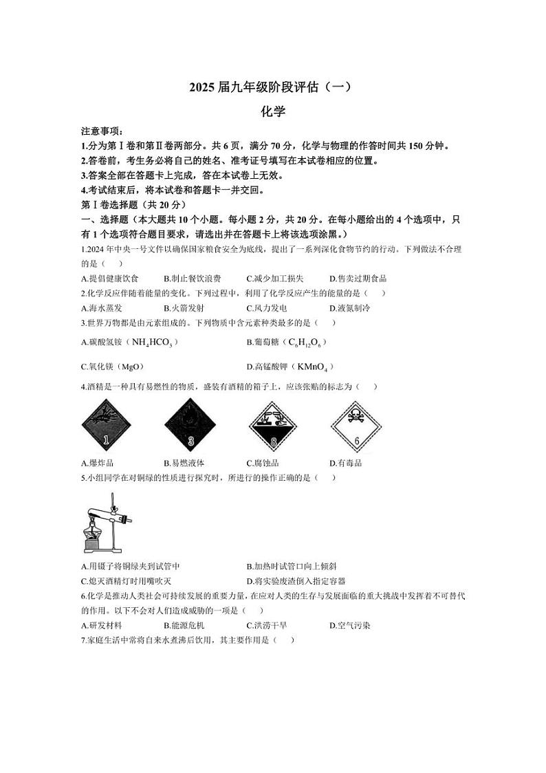 [化学]山西省长治市屯留区多校2024～2025学年第一学期第一次月考九年级试卷(有答案)第1页
