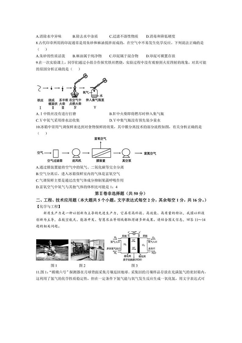 [化学]山西省长治市屯留区多校2024～2025学年第一学期第一次月考九年级试卷(有答案)第2页