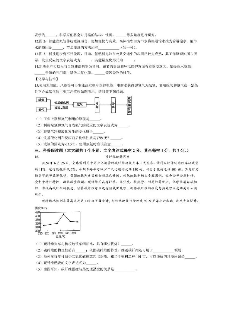 [化学]山西省长治市屯留区多校2024～2025学年第一学期第一次月考九年级试卷(有答案)第3页