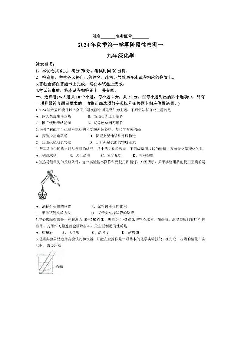 [化学]山西省吕梁市孝义市部分校2024～2025学年九年级上学期10月月考试题(有答案)第1页