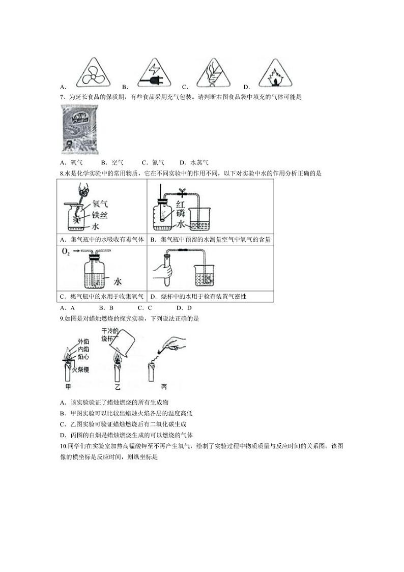 [化学]山西省吕梁市孝义市部分校2024～2025学年九年级上学期10月月考试题(有答案)第2页