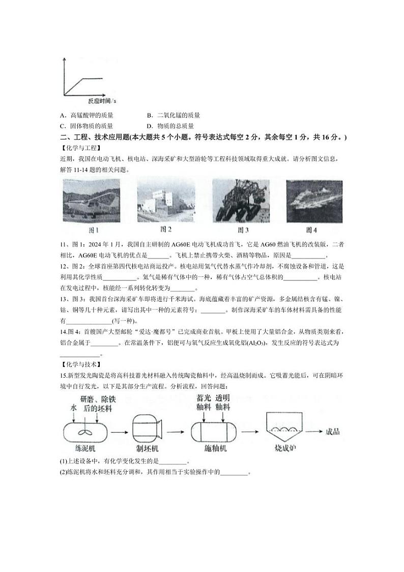 [化学]山西省吕梁市孝义市部分校2024～2025学年九年级上学期10月月考试题(有答案)第3页