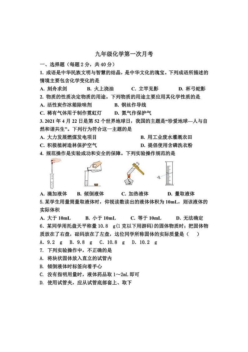 [化学]山东省德州市庆云县严务乡初级中学2024～2025学年九年级上学期10月月考试题(有答案)第1页
