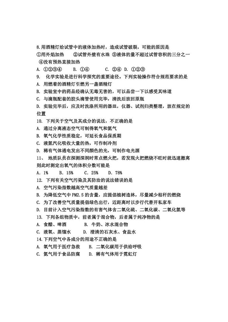 [化学]山东省德州市庆云县严务乡初级中学2024～2025学年九年级上学期10月月考试题(有答案)第2页