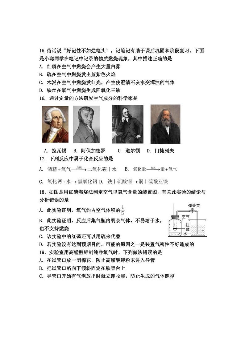 [化学]山东省德州市庆云县严务乡初级中学2024～2025学年九年级上学期10月月考试题(有答案)第3页