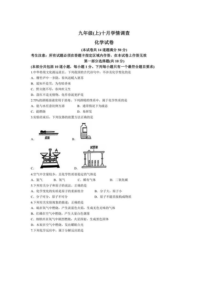 [化学]辽宁省大连市甘井子区2024～2025学年九年级上学期10月月考试题(有答案)第1页
