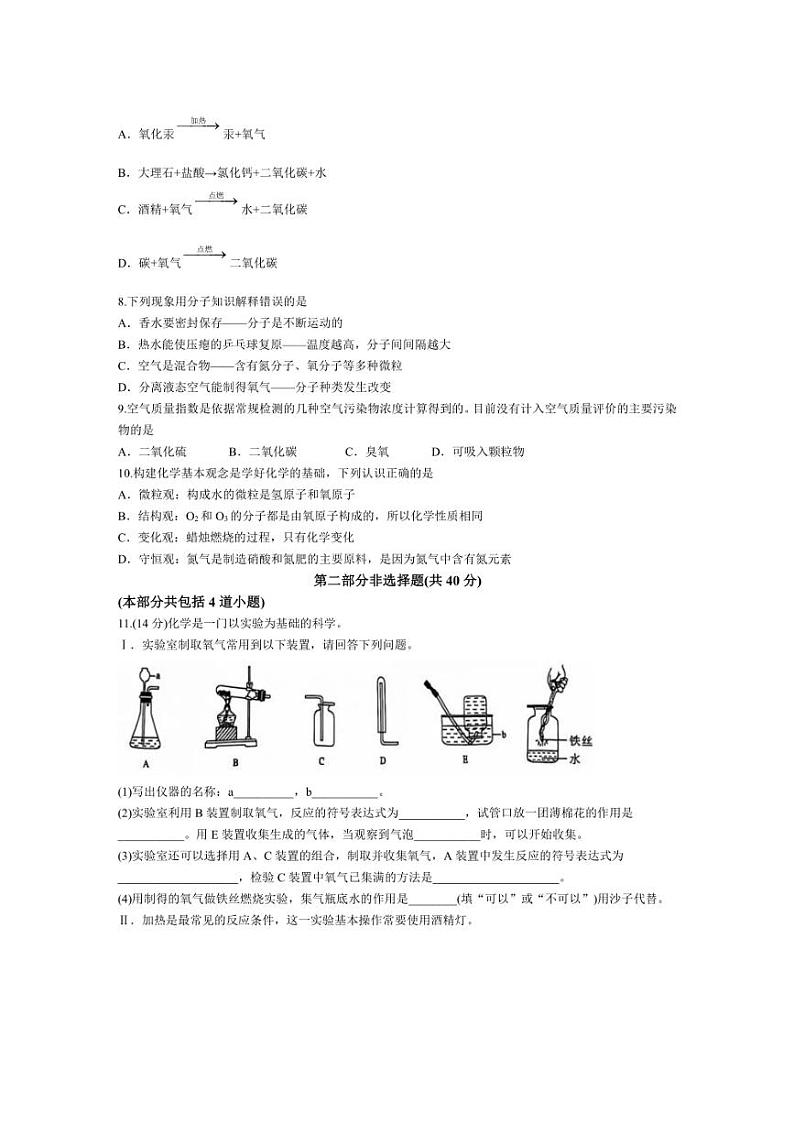 [化学]辽宁省大连市甘井子区2024～2025学年九年级上学期10月月考试题(有答案)第2页