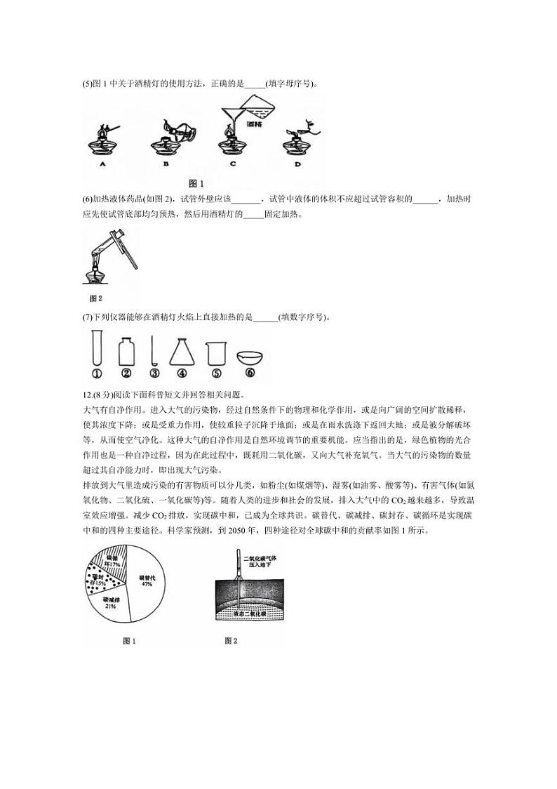 [化学]辽宁省大连市甘井子区2024～2025学年九年级上学期10月月考试题(有答案)第3页
