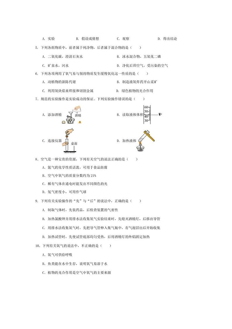 [化学]江苏省扬州市江都区八校2024～2025学年九年级上学期第一次月考试卷(有答案)第2页