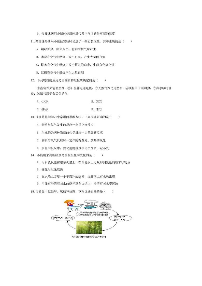 [化学]江苏省扬州市江都区八校2024～2025学年九年级上学期第一次月考试卷(有答案)第3页