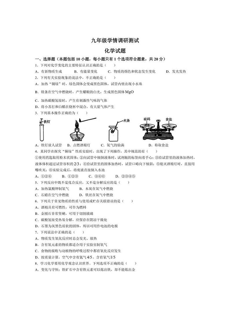 [化学]江苏省徐州市沛县2024～2025学年九年级上学期学情调研测试月考试题(有答案)第1页