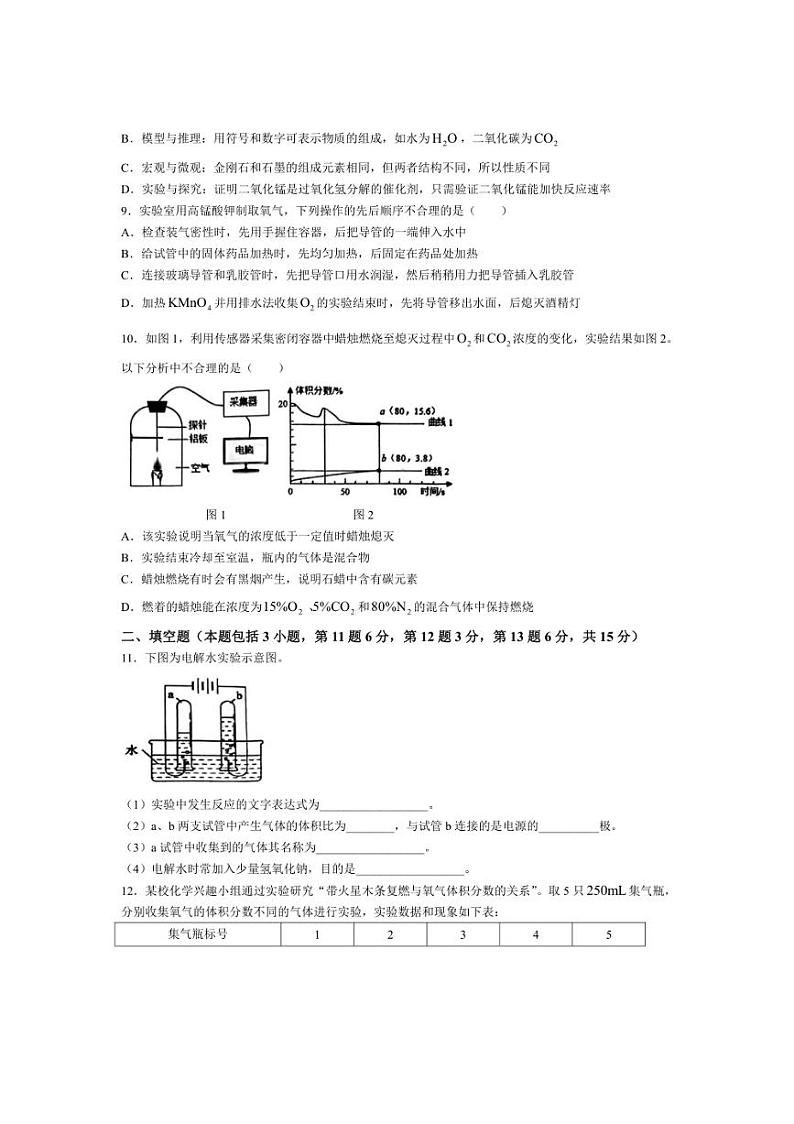 [化学]江苏省徐州市沛县2024～2025学年九年级上学期学情调研测试月考试题(有答案)第2页