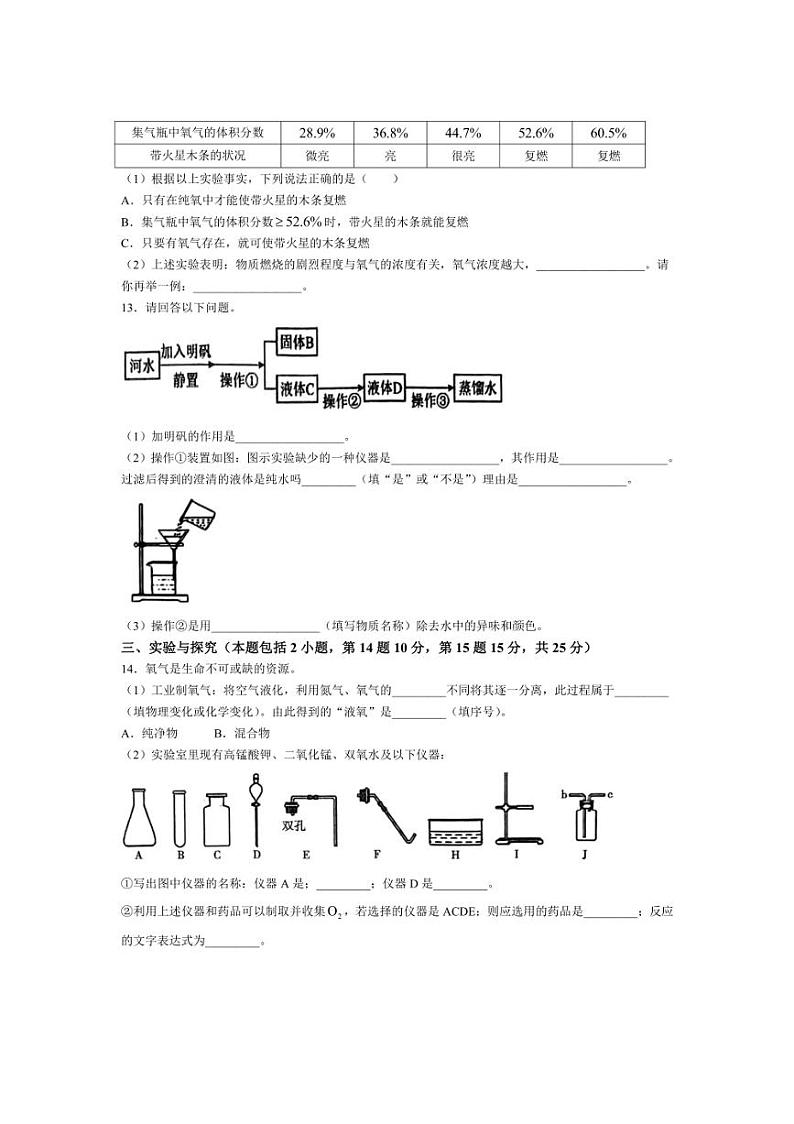 [化学]江苏省徐州市沛县2024～2025学年九年级上学期学情调研测试月考试题(有答案)第3页
