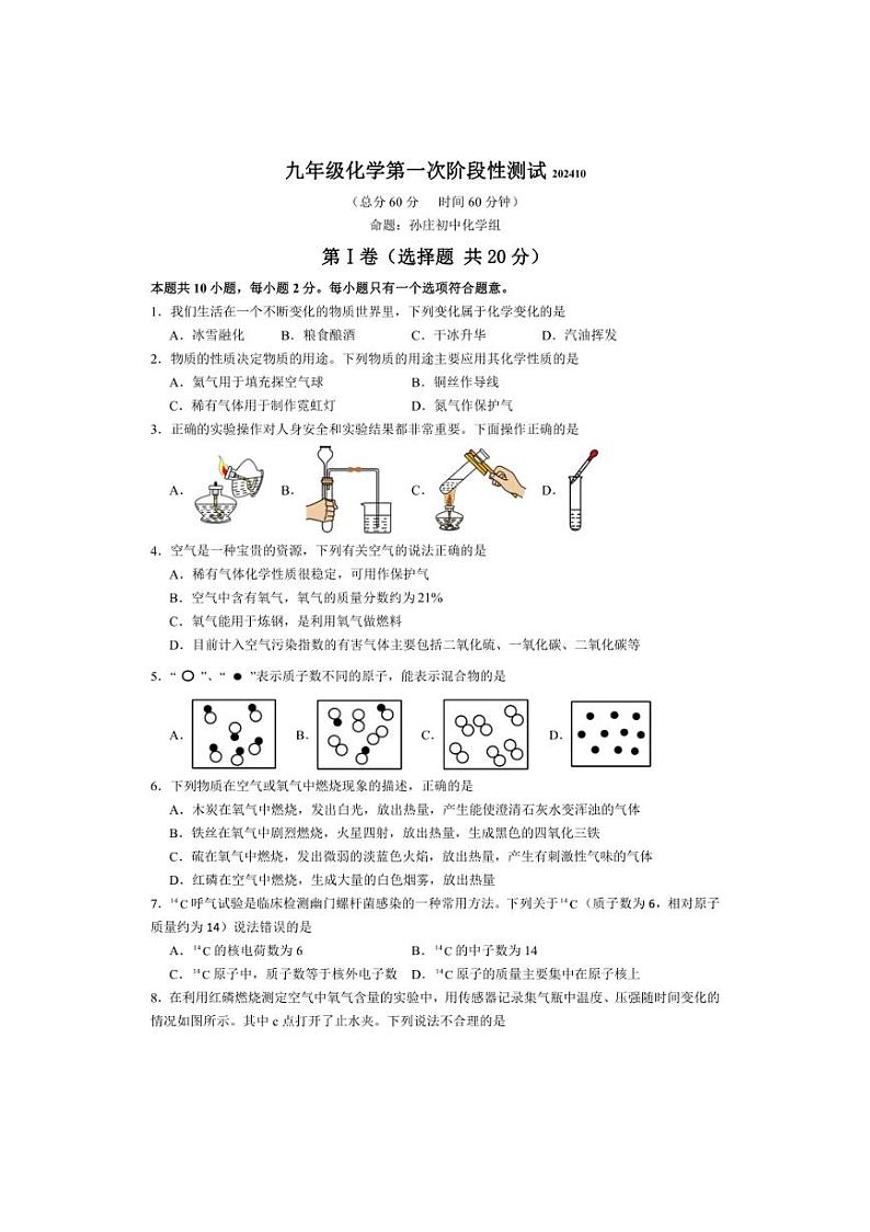 [化学]江苏省南通市海安市十三校2024～2025学年九年级上学期10月第一次阶段测试试卷2024.10(有答案)第1页