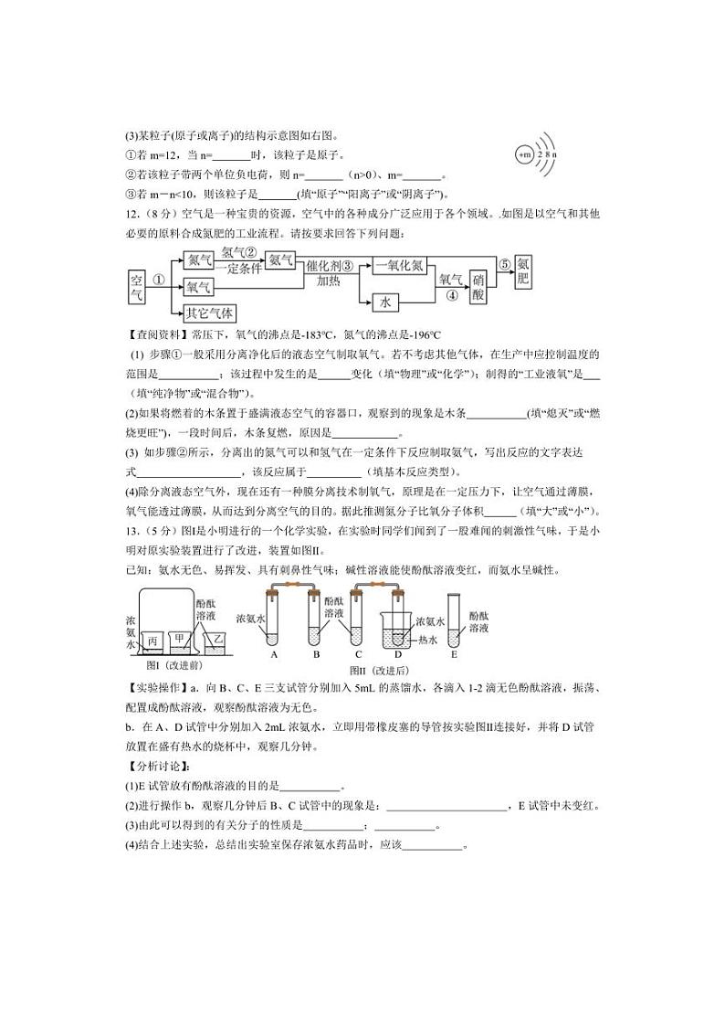 [化学]江苏省南通市海安市十三校2024～2025学年九年级上学期10月第一次阶段测试试卷2024.10(有答案)第3页