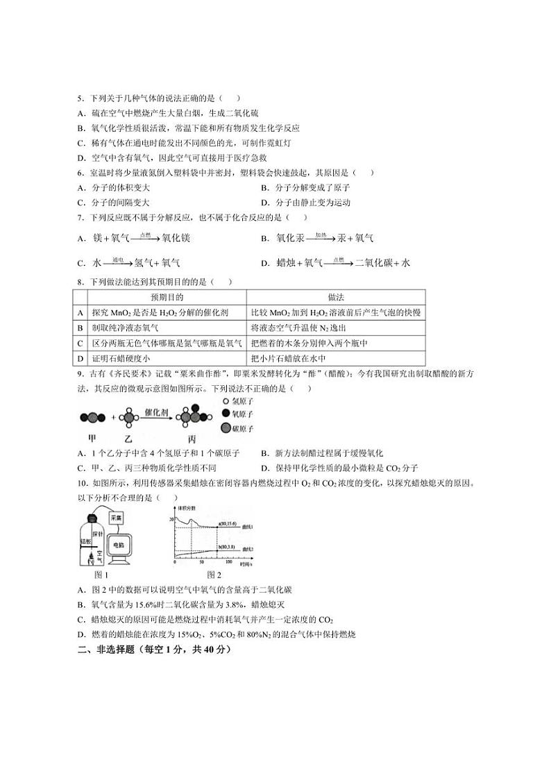 [化学]河北省唐山市路北区2024～2025学年九年级上学期10月月考试题(有答案)第2页