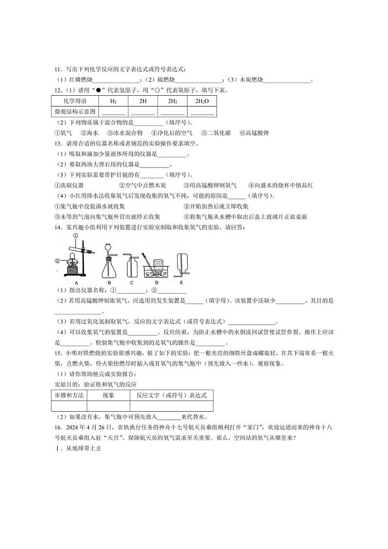 [化学]河北省唐山市路北区2024～2025学年九年级上学期10月月考试题(有答案)第3页