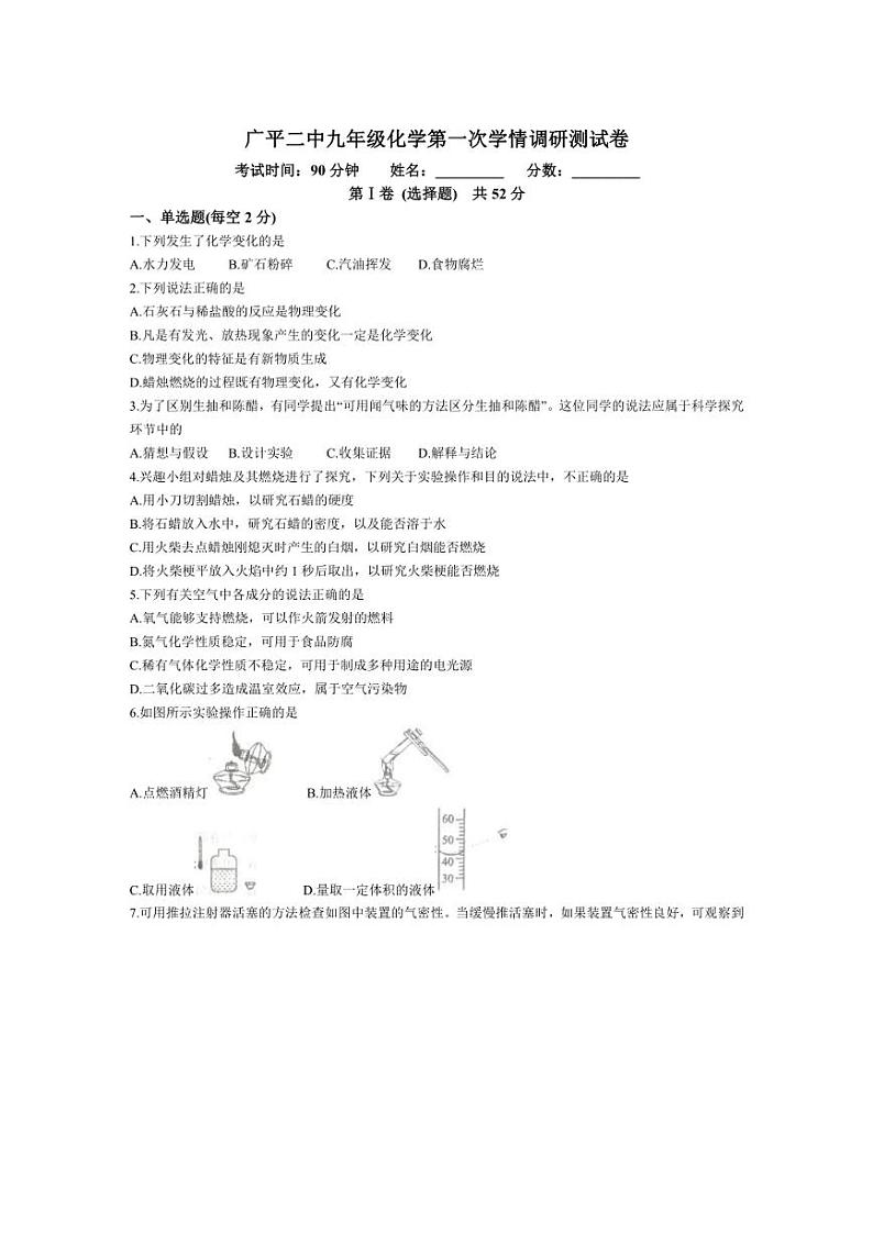[化学]河北省邯郸市广平县2024～2025学年九年级上学期10月月考试题(无答案)第1页