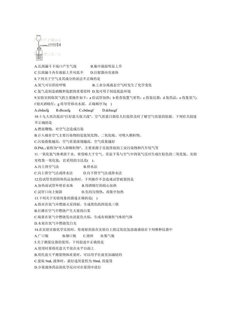 [化学]河北省邯郸市广平县2024～2025学年九年级上学期10月月考试题(无答案)第2页