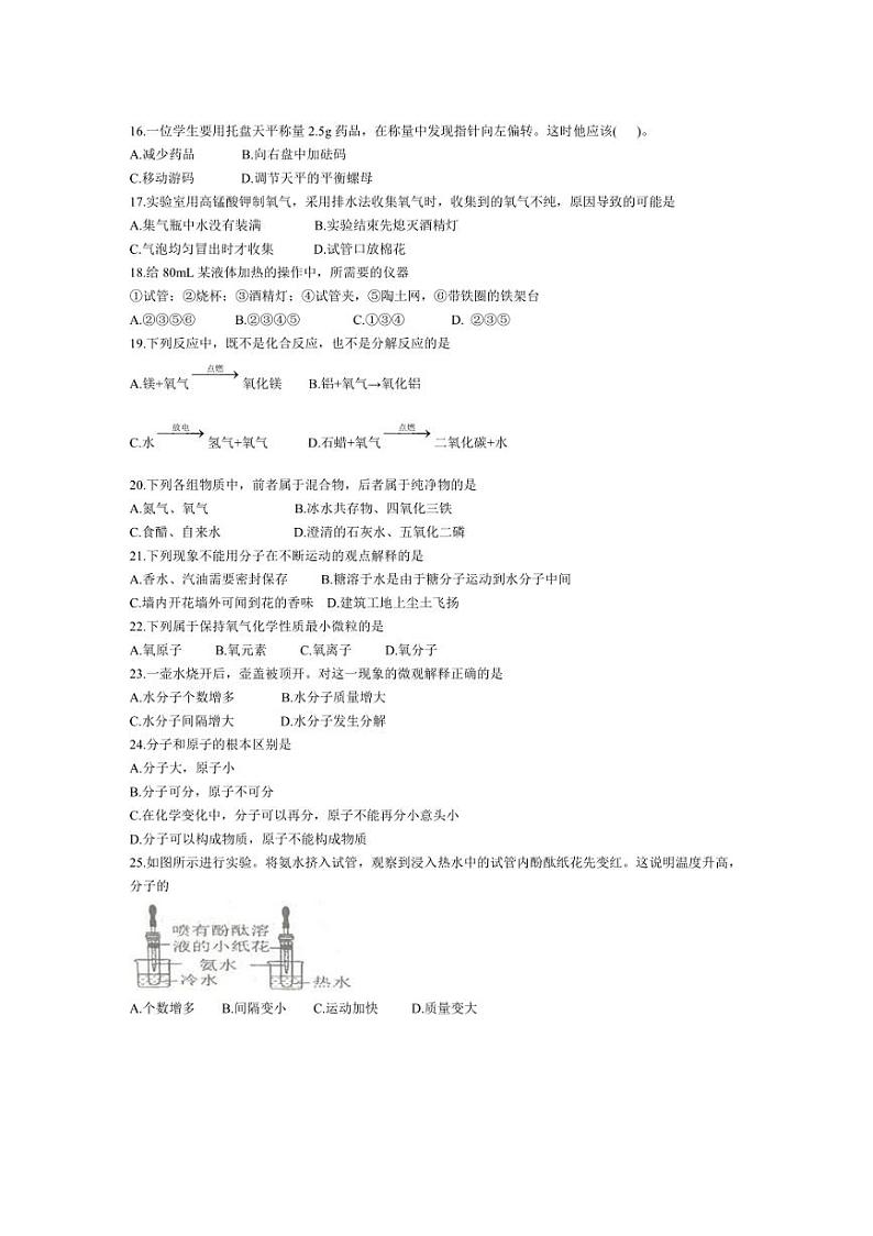 [化学]河北省邯郸市广平县2024～2025学年九年级上学期10月月考试题(无答案)第3页