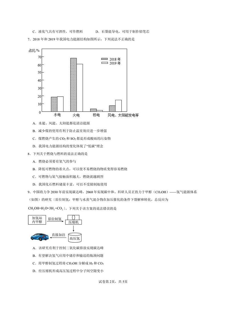 [化学]第五单元燃料与二氧化碳练习题(有解析)～2024～2025学年九年级科粤版(2024)上册第2页