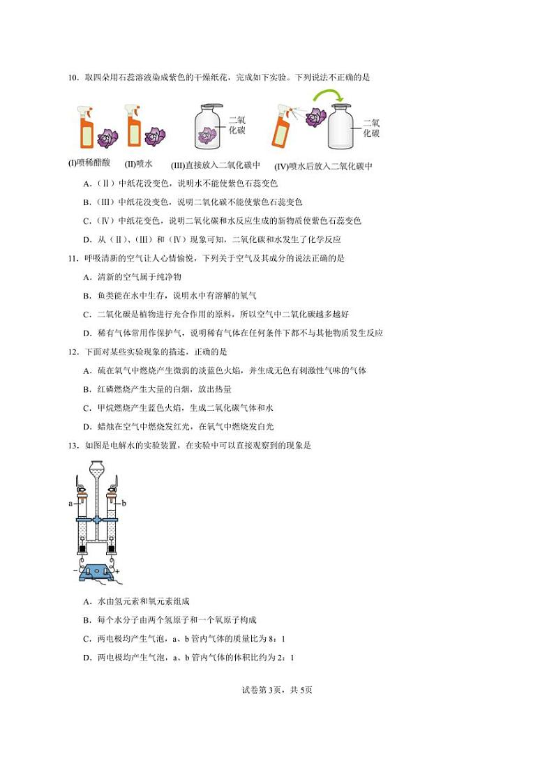 [化学]第五单元燃料与二氧化碳练习题(有解析)～2024～2025学年九年级科粤版(2024)上册第3页