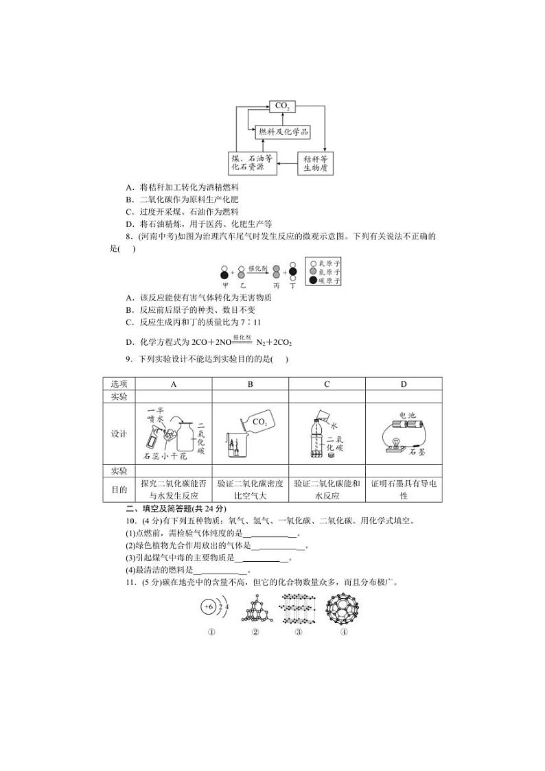 [化学]第五单元　燃料与二氧化碳同步练(学生版+教师版)2024～2025学年科粤版九年级上册第2页