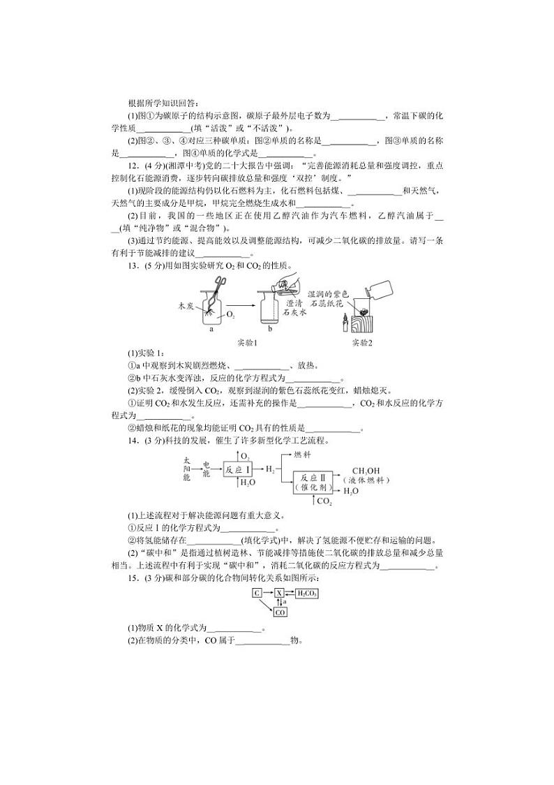 [化学]第五单元　燃料与二氧化碳同步练(学生版+教师版)2024～2025学年科粤版九年级上册第3页