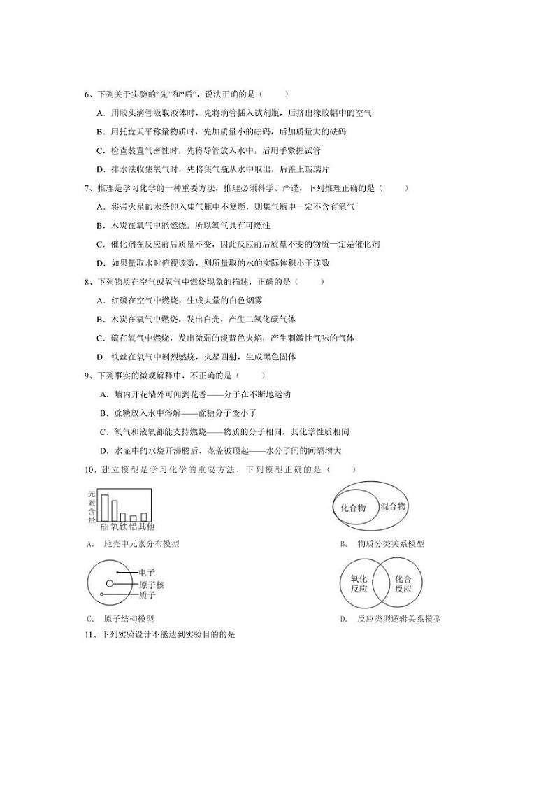 [化学]安徽省合肥市兴国实验学校2024_2025学年九年级上学期第一次月考试题(有答案)第2页