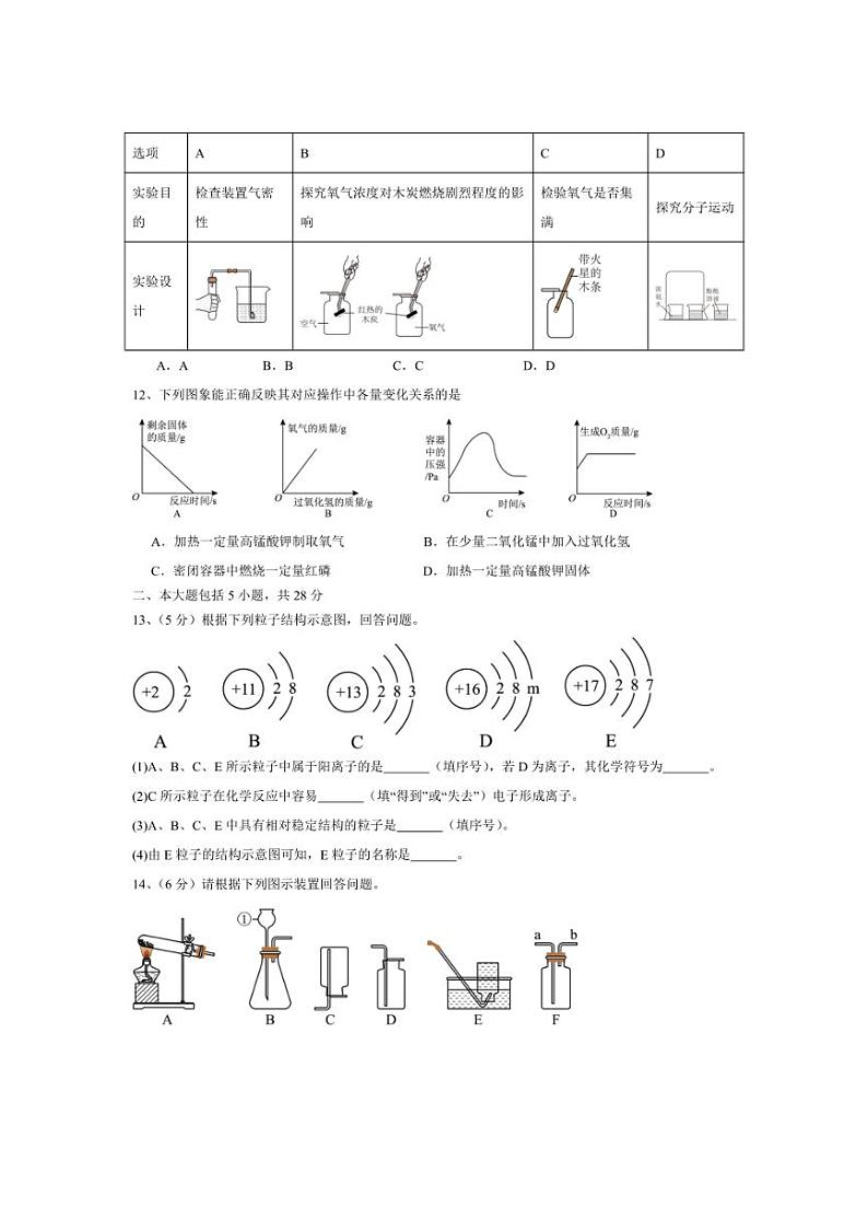 [化学]安徽省合肥市兴国实验学校2024_2025学年九年级上学期第一次月考试题(有答案)第3页