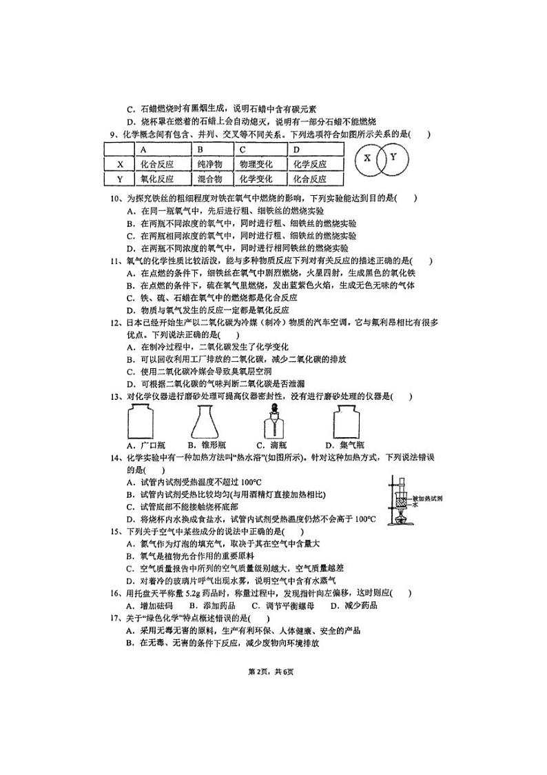 [化学]安徽省安庆市外国语学校2024～2025学年九年级上学期10月月考试题(有答案)第2页