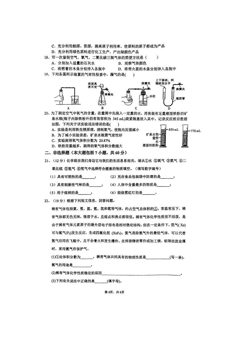 [化学]安徽省安庆市外国语学校2024～2025学年九年级上学期10月月考试题(有答案)第3页