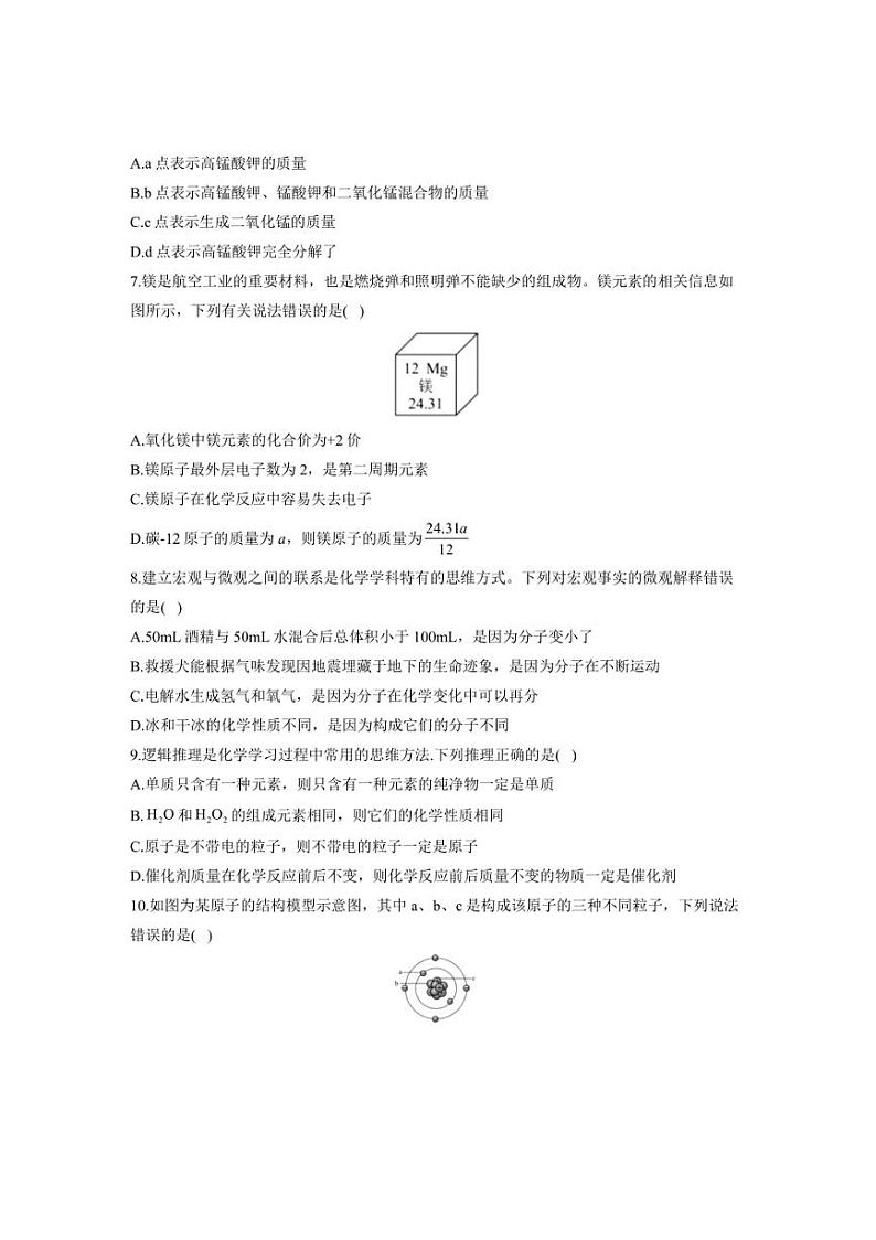 [化学][期中]2024～2025学年人教版(2024)九年级上学期期中达标测评卷(B卷)(有答案)第2页