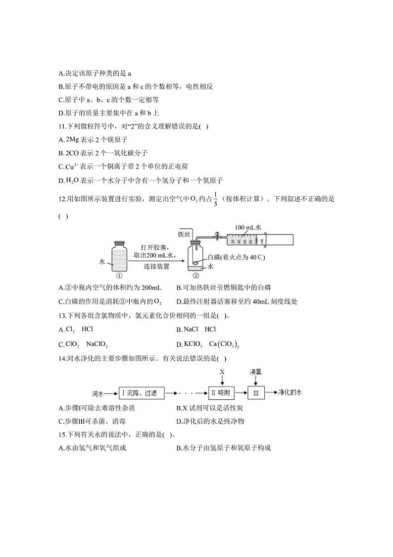 [化学][期中]2024～2025学年人教版(2024)九年级上学期期中达标测评卷(B卷)(有答案)第3页