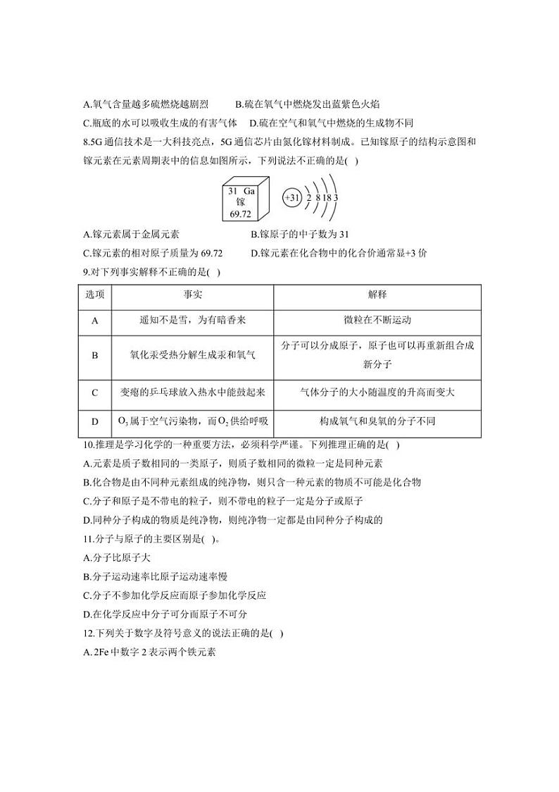 [化学][期中]2024～2025学年人教版(2024)九年级上学期期中达标测评卷(A卷)(有答案)第2页