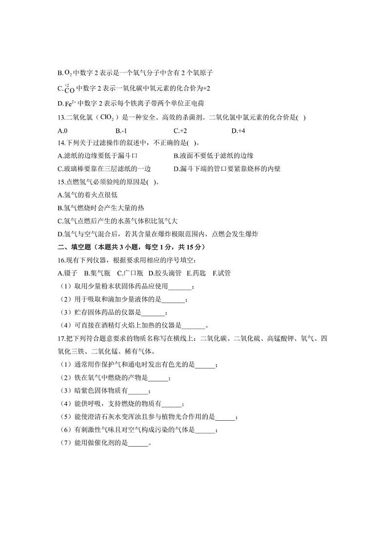 [化学][期中]2024～2025学年人教版(2024)九年级上学期期中达标测评卷(A卷)(有答案)第3页