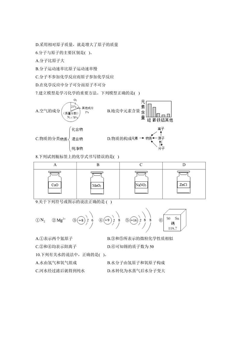 [化学][期中]2024～2025学年鲁教版(2024)九年级上学期期中达标测评卷(B卷)(有答案)第2页