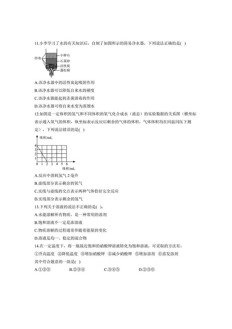 [化学][期中]2024～2025学年鲁教版(2024)九年级上学期期中达标测评卷(B卷)(有答案)第3页