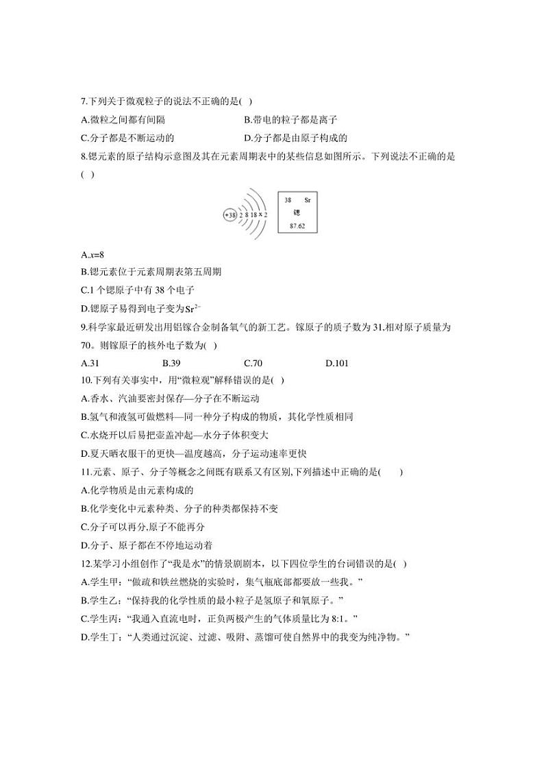 [化学][期中]2024～2025学年科粤版(2024)九年级上学期期中达标测评卷(B卷)(有答案)第2页