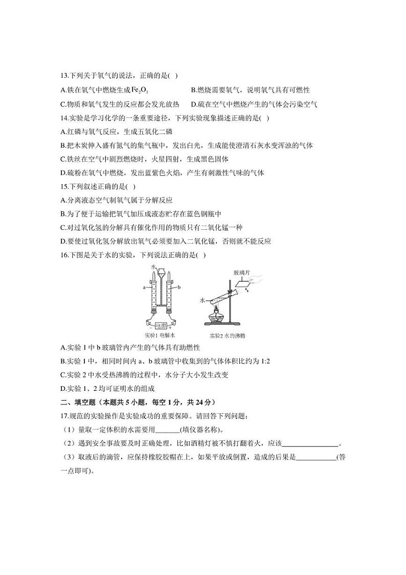 [化学][期中]2024～2025学年科粤版(2024)九年级上学期期中达标测评卷(B卷)(有答案)第3页