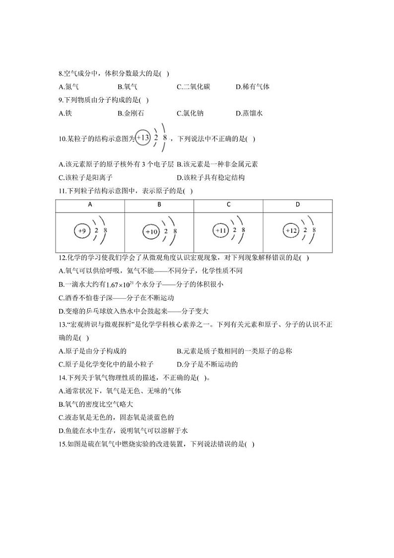 [化学][期中]2024～2025学年科粤版(2024)九年级上学期期中达标测评卷(A卷)(有答案)第2页