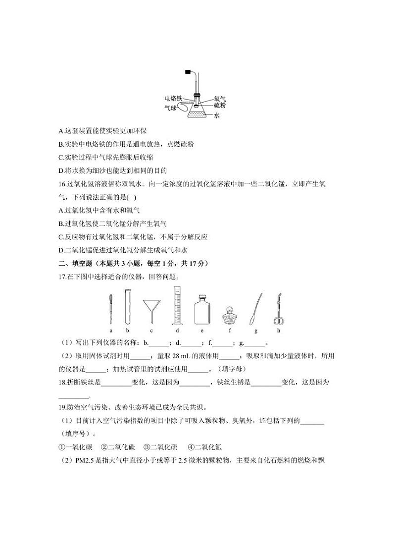 [化学][期中]2024～2025学年科粤版(2024)九年级上学期期中达标测评卷(A卷)(有答案)第3页
