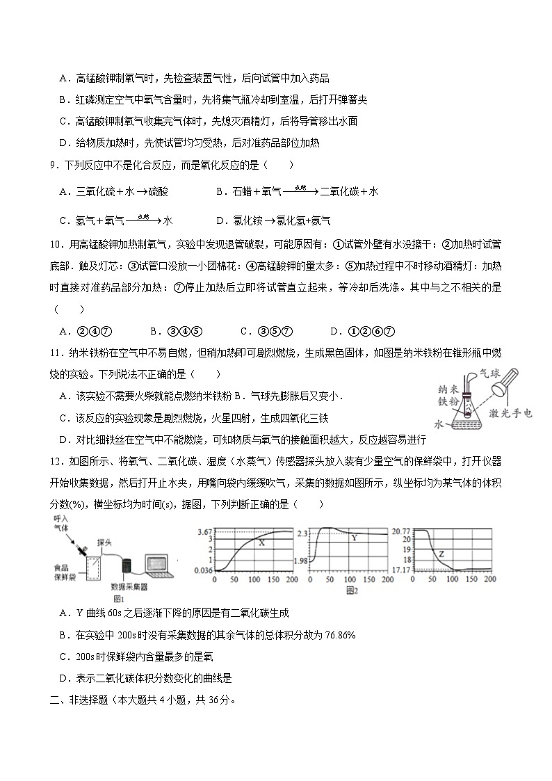 江苏省连云港市新海实验中学2024-2025学年九年级上学期第一次月考化学试题第2页