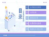 人教版（2024）初中化学九年级上册  第四单元  自然界的水（考点串讲）课件学案