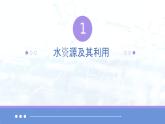 人教版（2024）初中化学九年级上册  第四单元  自然界的水（考点串讲）课件学案