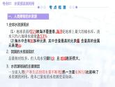 人教版（2024）初中化学九年级上册  第四单元  自然界的水（考点串讲）课件学案