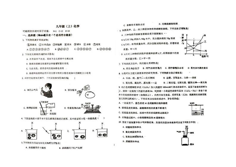 2024-2025学年山东省泰安市肥城市龙山中学10月月考九年级上册化学试卷第1页