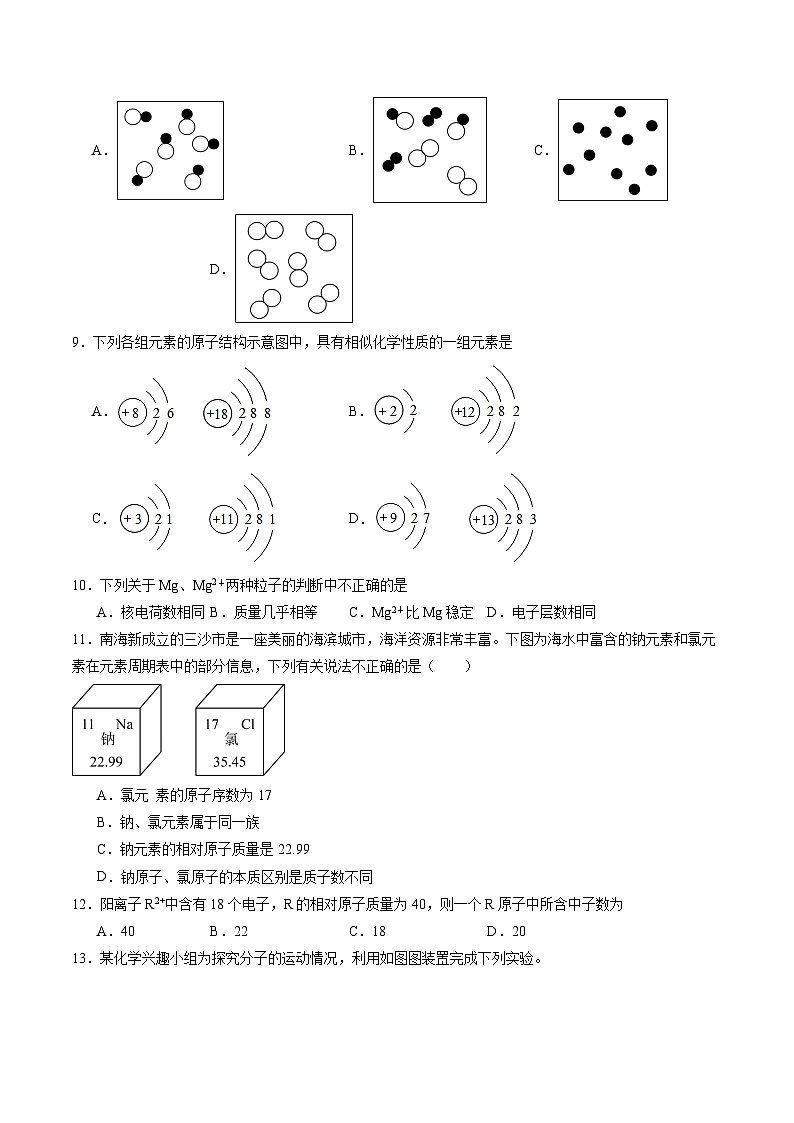 2024人教版初中九年级化学  第三单元 物质构成的奥秘（单元专项训练）02