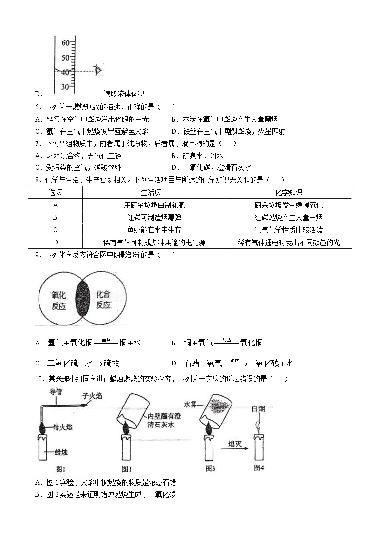 辽宁省沈阳市于洪区大兴九年一贯制学校2024-2025学年九年级上学期10月月考化学试题02