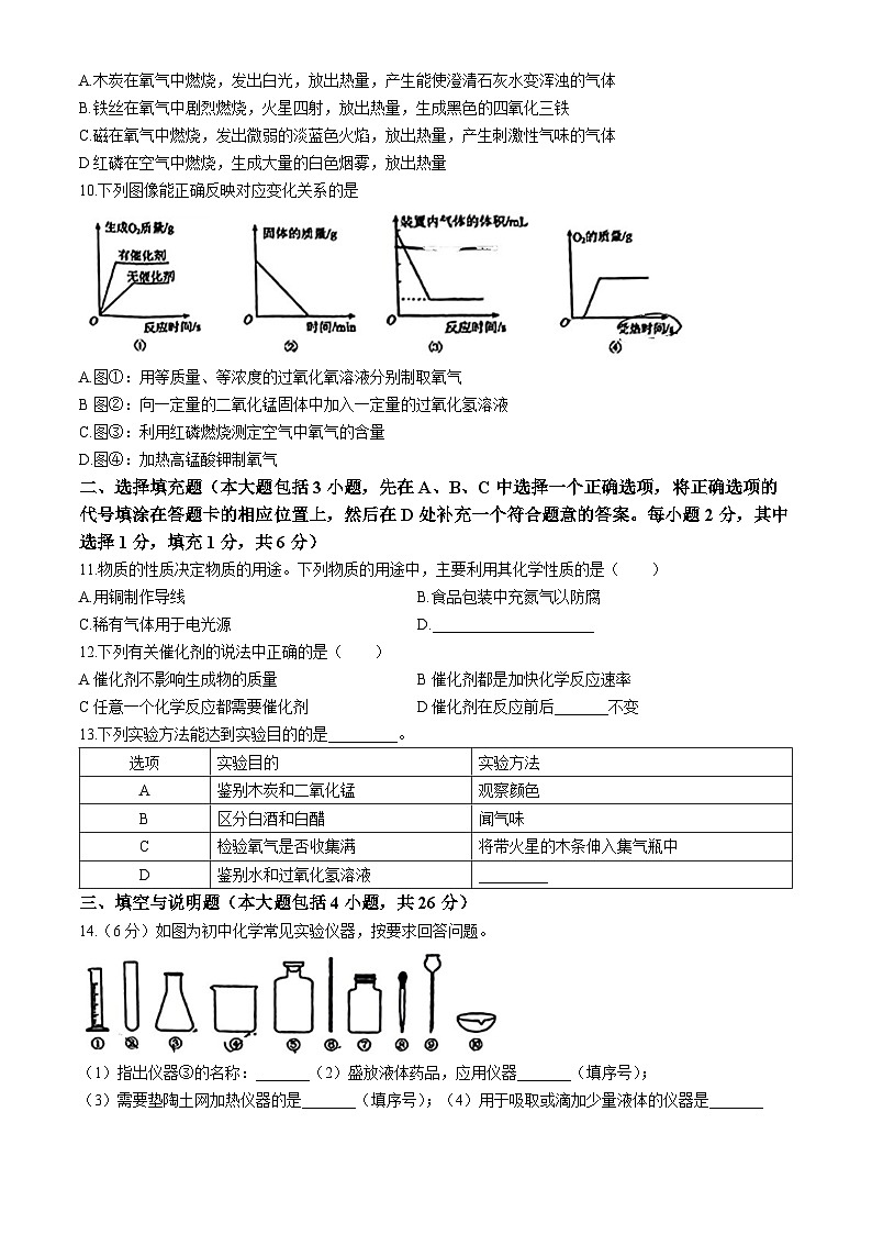 江西省南昌市第三中学教育集团2024-2025学年九年级上学期第一次月考化学试题(无答案)第2页